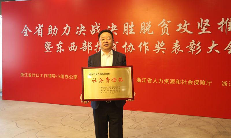 Yin Qiu Hardware won the "Social Responsibility Award&q