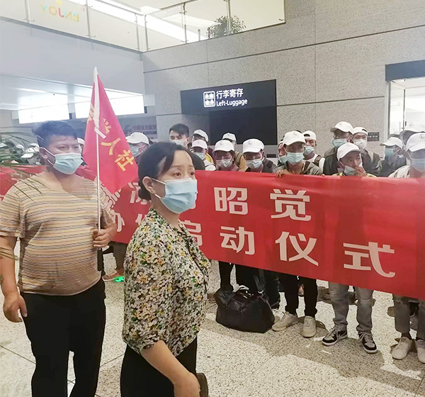 车站迎接昭觉扶贫员工来公司