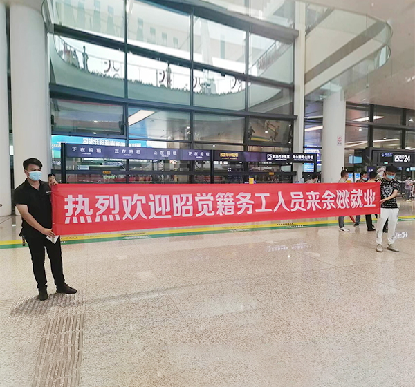 车站迎接昭觉扶贫员工来公司 