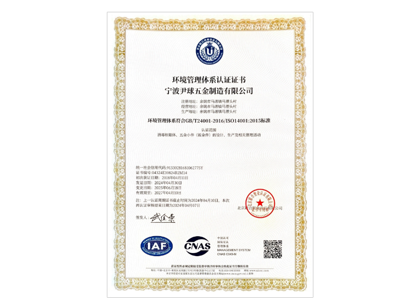宁波尹球五金制造有限公司