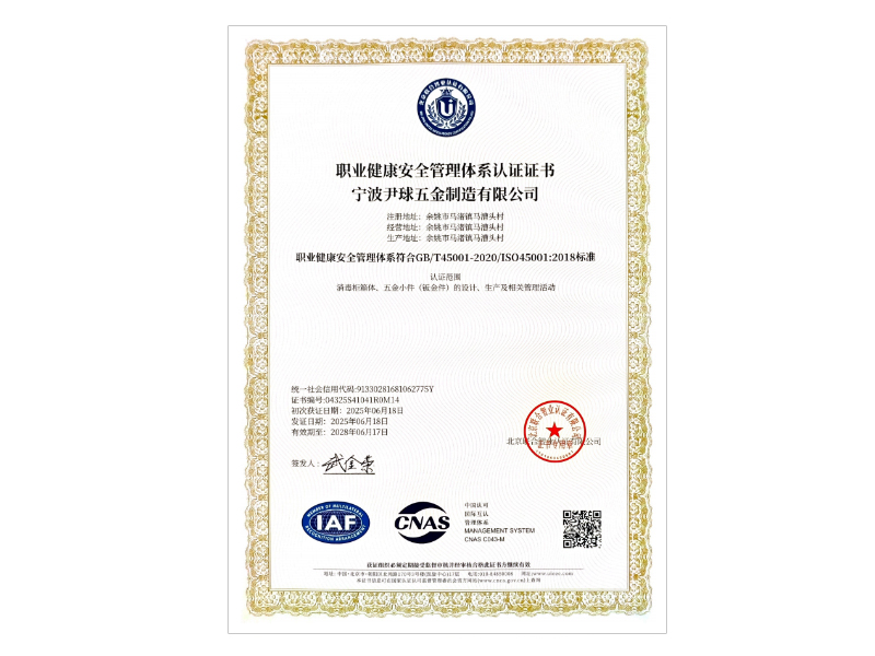 宁波尹球五金制造有限公司
