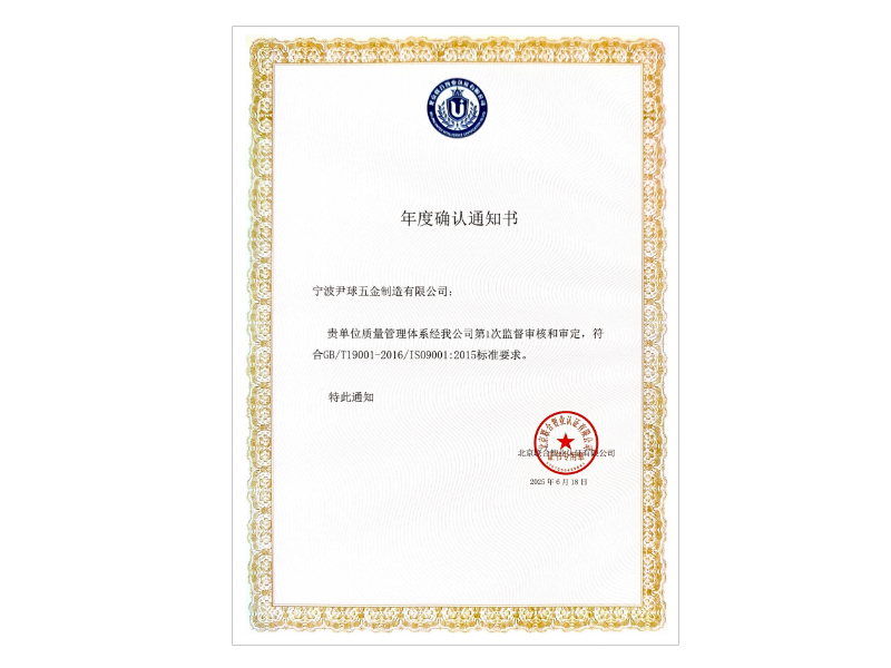 宁波尹球五金制造有限公司