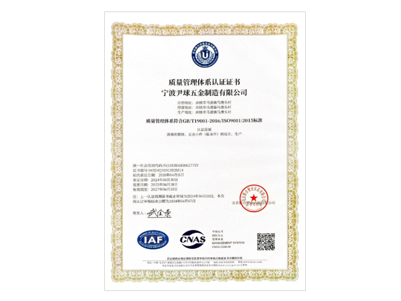 宁波尹球五金制造有限公司